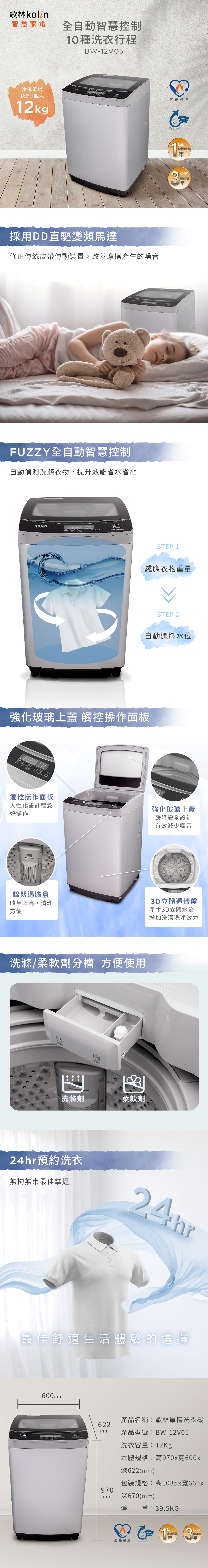 BW-12V05_洗衣機文案(一頁式)