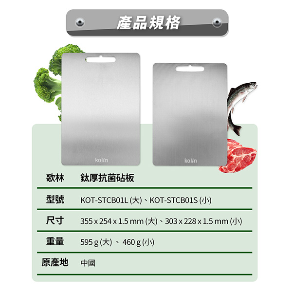 歌林鈦厚抗菌砧板_商品圖_2