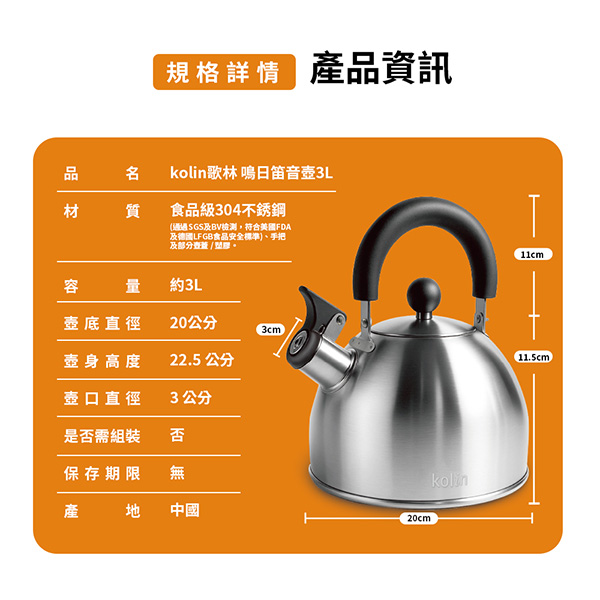 歌林鳴日笛音壺3.0L_商品圖_2